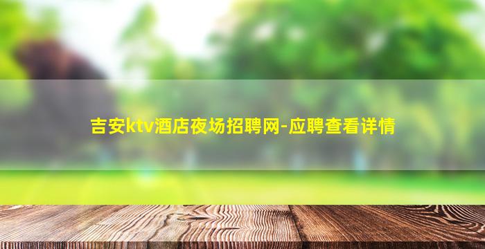 朔州夜总会招聘