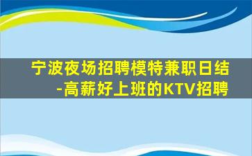 安顺KTV招聘