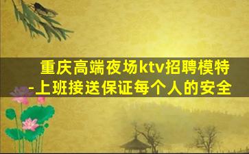 贺州夜总会招聘